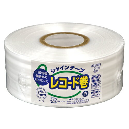 松浦産業 エコシャインテープレコード巻 白 420W 1巻 松浦産業 エコシャインテープレコード巻 白 420W 1巻