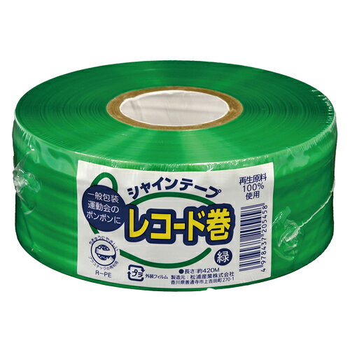松浦産業 エコシャインテープレコード巻 緑 420G 1巻