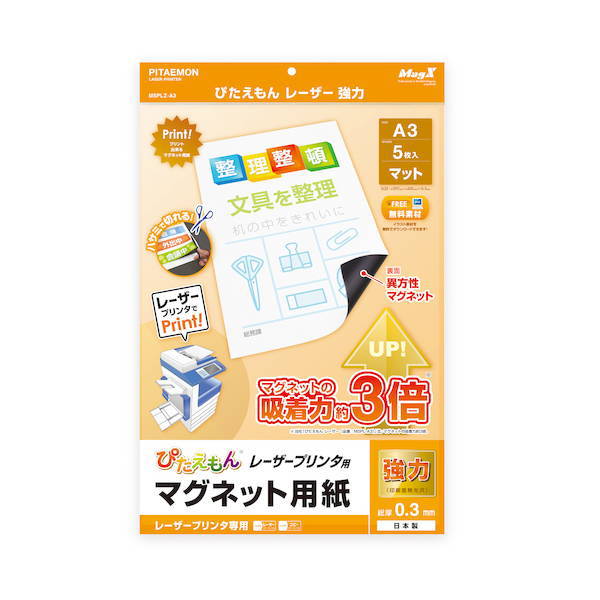マグエックス ぴたえもんレーザー強力 A3 MSPLZ-A3 5枚入 1袋