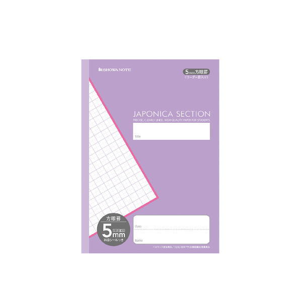 ショウワノート B5.MJS-5V.5mm方眼＋字（紫） 205202 10冊