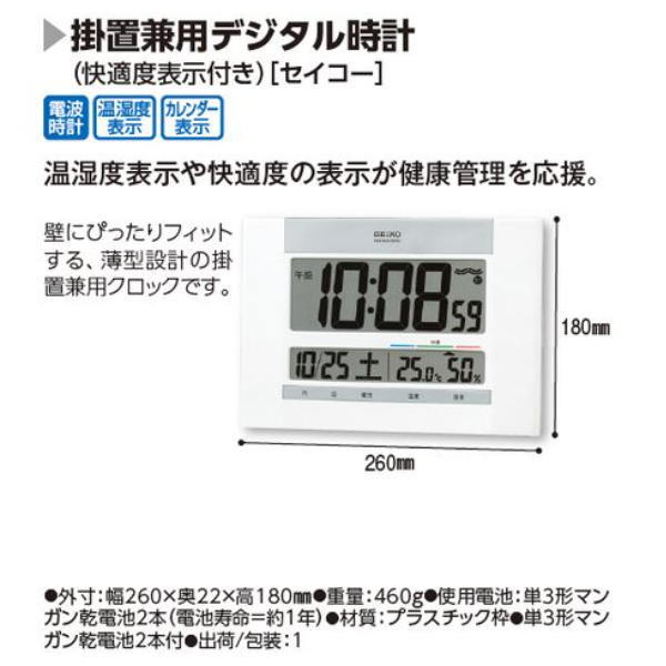 セイコー 掛置兼用デジタル時計(快適度表示付き) SQ429W 1台