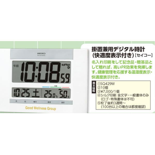 セイコー 掛置兼用デジタル時計(快適度表示付き) SQ429W 1台 [2]