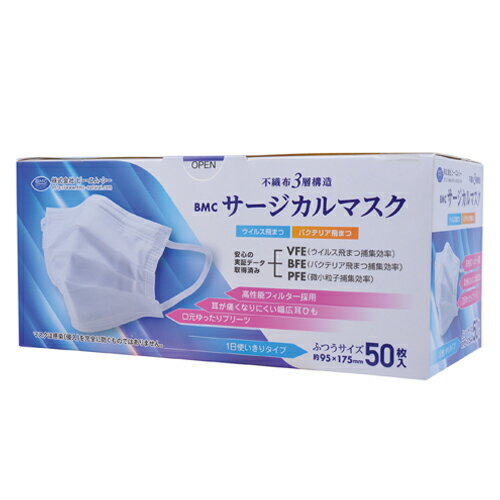 BMC サージカルマスク 