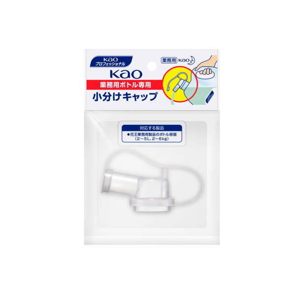 花王業務用ボトル製品2～5L、2～6kgに使用できます。 キャップに替えて取り付けることで、ボトルから液を取り出す際に液だれを防止します。 使用後は蓋になる口栓付きです。 サイズ（幅）160mm サイズ（奥行き）110mm サイズ（高さ）38mm 重量10g