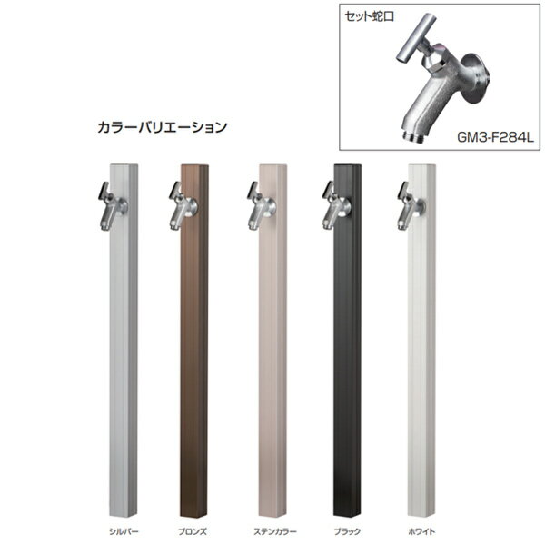 補助蛇口のないタイプでさらにスタイリッシュに サイズ：W50×D50×H1150mm、［蛇口］W400×D280×H480mm 重量：2kg 材質：［本体］アルミ、［蛇口］青銅 仕上げ：［本体］アルマイト加工、［蛇口］メッキ ・セット蛇口：...