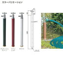 オンリーワンクラブ FOUCET POST スプリンクル（凍結防止） 一口水栓柱 ブリティッシュグリーン他 屋外専用 HV3-G16TSG