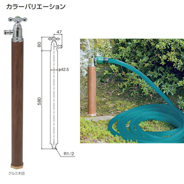 オンリーワンクラブ FOUCET POST スプリンクル（凍結防止） 一口水栓柱 クルミ木目 HV3-G16TSK