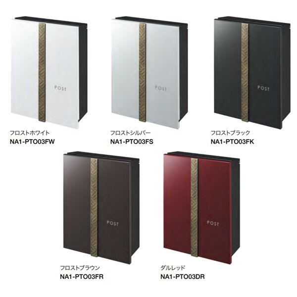 オンリーワンクラブ オーパス ジャポーネ 壁掛けポスト NA1-PTO03■■