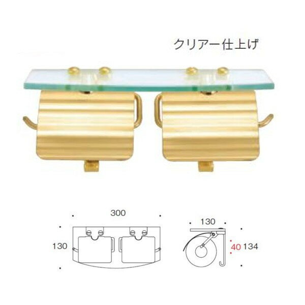 上質なサニタリーアイテム TPHガラスシェルフW トイレットペーパーホルダー 真鍮クリアー仕上げ W300×D130×H130・134mm GI4-640713