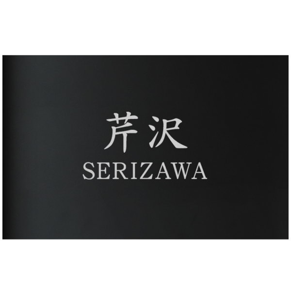 サイズ（mm）：W（文字数による）×H26（和文）、D11（欧文） 和文・欧文：（W-5）中楷書体 　和文3 文字まで、欧文10 文字まで 材質：ポリ塩化ビニル（屋外用） 文字色：シルバーメタリック ・現地での貼り付けとなります。・書体変更、サイズ（mm）変更はできません。 ・シート単体での販売はできません。 ・ネームシートのレイアウトはお出ししておりません。 ・ご注文時に、ネームのスペルをお知らせください。●お支払い方法で代引きはできません。細かいお時間指定や夜間配送、日曜日祝日配送ができない場合があります。 ●リードタイムは本体リードタイムに準じます。 ●生産国：日本 ●運賃：沖縄県、離島は都度確認 ●画像はイメージです。商品は発送準備後のキャンセル、ご返品はできませんがあらかじめご了承ください。 関連商品 ●オンリーワンクラブ スタッフ1 宅配ボックス無し アルマイトKC NA1-STU1KCN ●オンリーワンクラブ スタッフ1 宅配ボックス無し NA1-STU1●●N ●オンリーワンクラブ スタッフ1 宅配ボックス付き アルマイトKC NA1-STU1KCA ●オンリーワンクラブ スタッフ1 宅配ボックス付き NA1-STU1●●A ●オンリーワンクラブ スタッフ2 宅配ボックス無し アルマイトKC NA1-STU2KCN ●オンリーワンクラブ スタッフ2 宅配ボックス無し NA1-STU2●●N ●オンリーワンクラブ スタッフ2 宅配ボックス付き アルマイトKC NA1-STU2KCA ●オンリーワンクラブ スタッフ2 宅配ボックス付き NA1-STU2●●A ●オンリーワンクラブ スタッフ1 オプション ネームプレート type1 NA1-STU1ONP1 ●オンリーワンクラブ スタッフ1 オプション ネームプレート type2 NA1-STU1ONP2 ●オンリーワンクラブ スタッフ2 オプション ネームプレート type1 NA1-STU2ONP1 ●オンリーワンクラブ スタッフ2 オプション ネームプレート type2 NA1-STU2ONP2 ●オンリーワンクラブ スタッフ オプション ネームシート type1 （スタッフ1・2対応） NA1-STUONS1 ●オンリーワンクラブ スタッフ オプション ネームシート type2 （スタッフ1・2対応） NA1-STUONS2