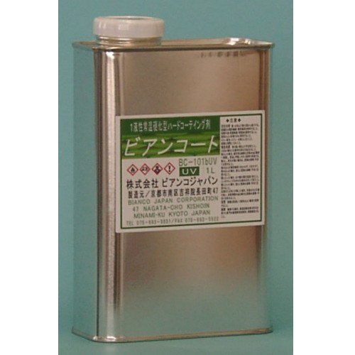ビアンコ ビアンコートB 一液常温硬化型ハードコーティング剤 無色 艶なし UV対策あり BC-101BM+UV 1L