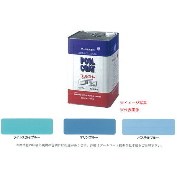 大同塗料 プールコート スペシャルAU 標準色 16kgセット(主材12.8kg、硬化剤3.2kg)
