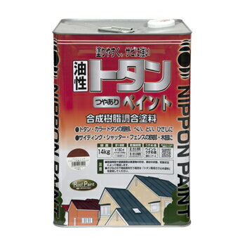 ニッペ 油性塗料 トタンつやありペイント ブラウンレッド／コーヒーブラウン／マルーンレッド 14kg