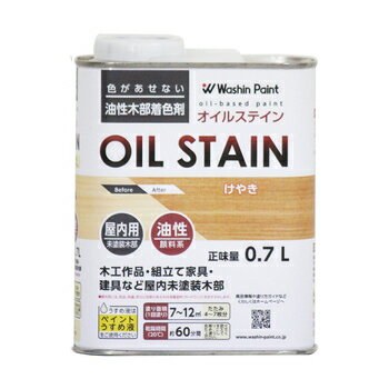 和信 オイルステイン 0.7L