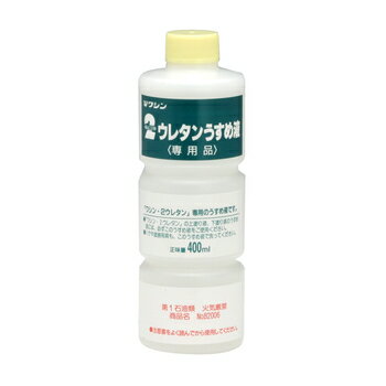 和信 2ウレタン（ツーウレタン）2ウレタン専用うすめ液 400ml