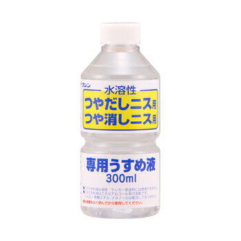 和信 水溶性ニス専用うすめ液 300ml