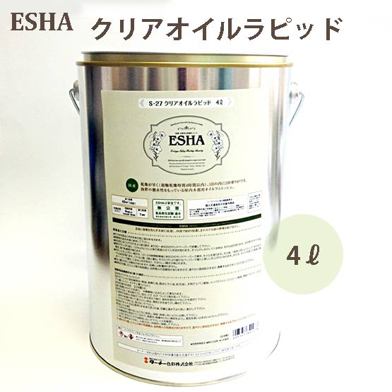 ターナー色彩 ESHA エシャ 屋内木部用 クリアオイルラピッド 4L