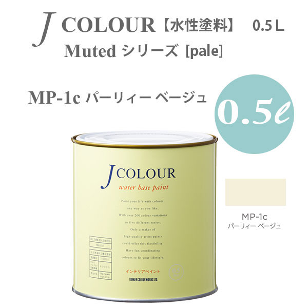 ^[i[F ǎɓh鐅h JJ[ Muted V[Y pale MP-1c p[B[ x[W 0.5L