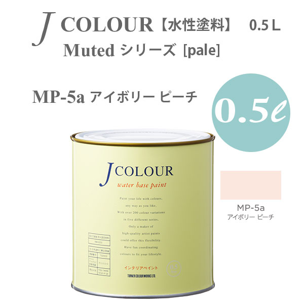 ^[i[F ǎɓh鐅h JJ[ Muted V[Y pale MP-5a AC{[ s[` 0.5L