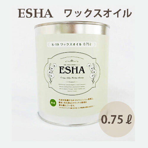 ターナー色彩ESHAエシャ木部用自然塗料ワックスオイル0.75L