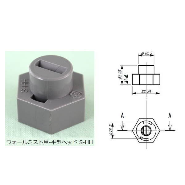 東栄管機 TSK ウォールミスト用 平型ヘッド S-HH
