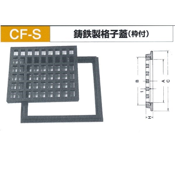 法山本店 鋳鉄製格子蓋(枠付) CF-S 乗用車用 呼称穴径500