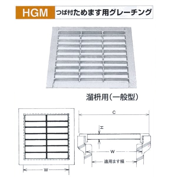 法山本店 つば付 ためます用グレーチング HGM-15-19 溜枡用 適用ます幅150mm