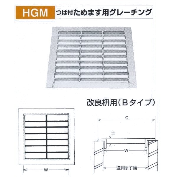法山本店 つば付 ためます用グレーチング HGM-60-25B 改良枡用(Bタイプ) 適用ます幅B600mm