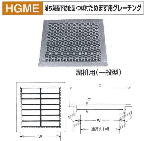 法山本店 落ち葉落下防止型 つば付 ためます用グレーチング HGME-24-19 溜枡用 適用ます幅240mm