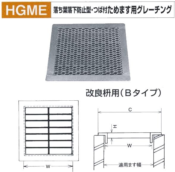 法山本店 落ち葉落下防止型 つば付 ためます用グレーチング HGME-30-19B 改良枡用(Bタイプ) 適用ます幅B300mm