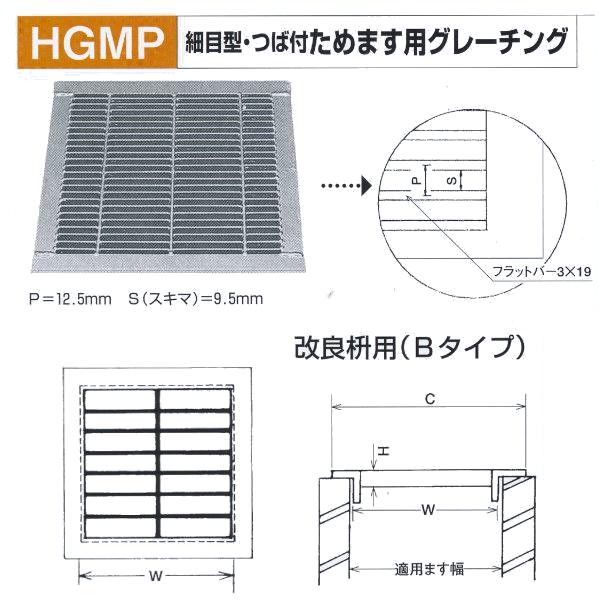 法山本店 細目型 つば付 ためます用グレーチング HGMP-18-19B 改良枡用(Bタイプ) 適用ます幅B180mm