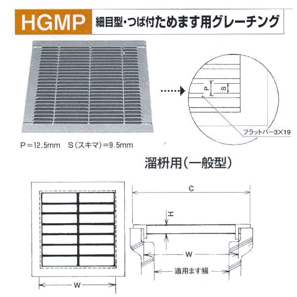 法山本店 細目型 つば付 ためます用グレーチング HGMP-30-19 溜枡用 適用ます幅300mm