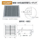法山本店 細目型 つば付 ためます用グレーチング HGMP-30-19 溜枡用 適用ます幅300mm