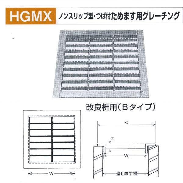 法山本店 ノンスリップ型 つば付 ためます用グレーチング HGMX-18-19B 改良枡用(Bタイプ) 適用ます幅B180mm