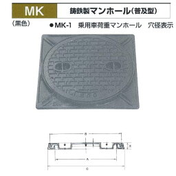 法山本店 鋳鉄製マンホール(普及型) 黒色 MK-1-350 乗用車荷重マンホール 穴径350 セット