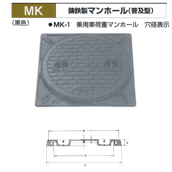 法山本店 鋳鉄製マンホール(普及型) 黒色 MK-1-400 乗用車荷重マンホール 穴径400 セット