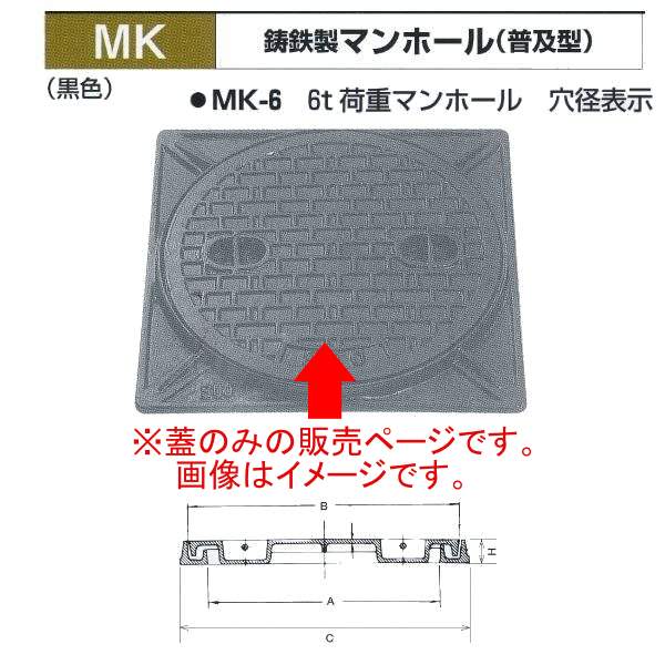 法山本店 鋳鉄製マンホール(普及型) 黒色 MK-6-300 6t荷重マンホール フタ径350 蓋のみ