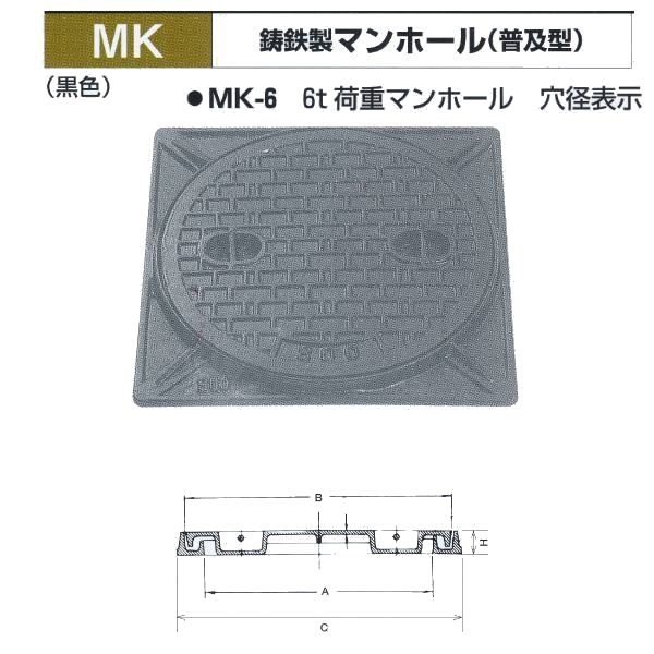 法山本店 鋳鉄製マンホール(普及型) 黒色 MK-6-500 6t荷重マンホール 穴径500 セット