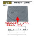 法山本店 鋳鉄製マンホール(普及型) 黒色 MK-C-300 歩道用マンホール フタ径300 蓋のみ