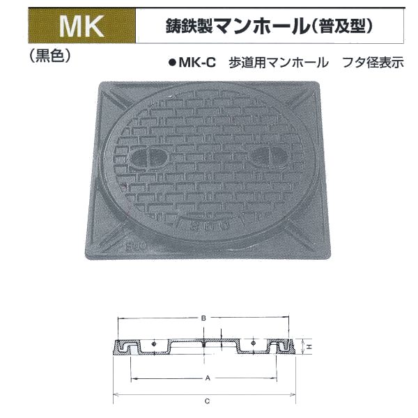 法山本店 鋳鉄製マンホール(普及型) 黒色 MK-C-330 歩道用マンホール フタ径330 セット