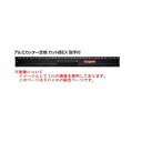 シンワ アルミカッター定規 カット師EX 取手付 厚11×巾88×長625mm 63-3098