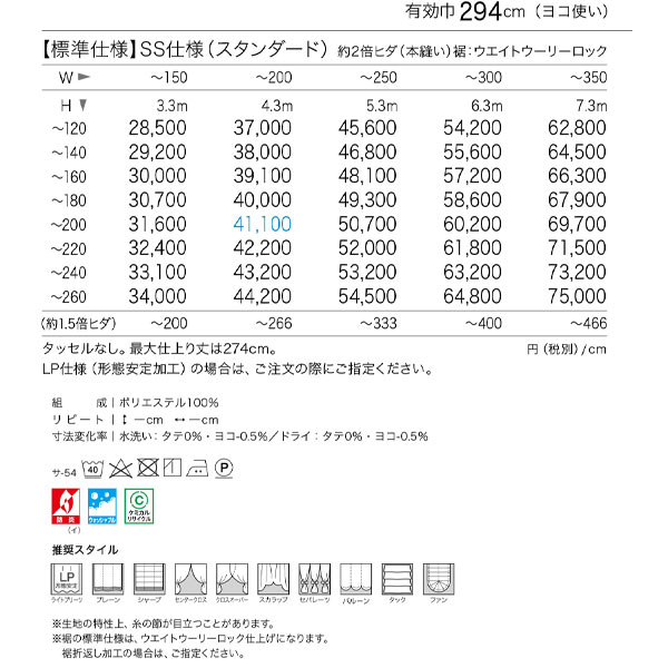 サンゲツ カーテン SUNBEAM SS仕様スタンダード SC-8143〜SC-8146 幅201〜250cm 高さ181〜200cm