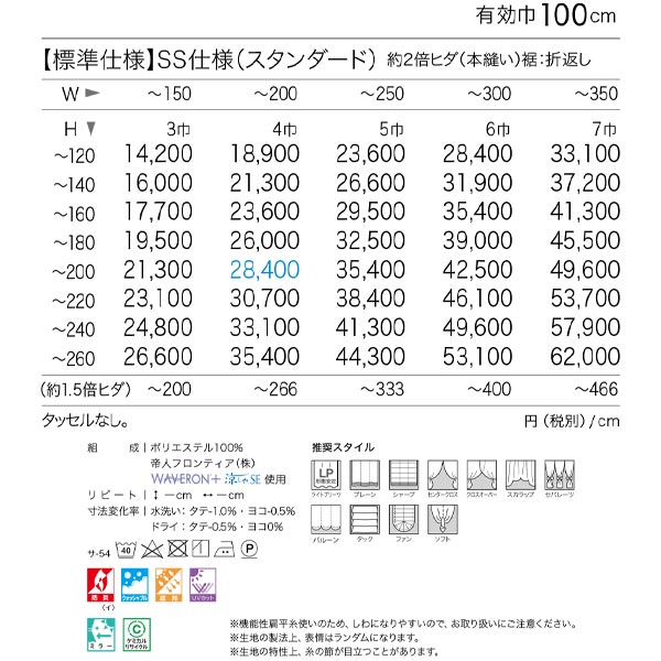 サンゲツ カーテン FUNCTION LACE SS仕様 スタンダード SC-8712 幅201〜250cm 高さ241〜260cm