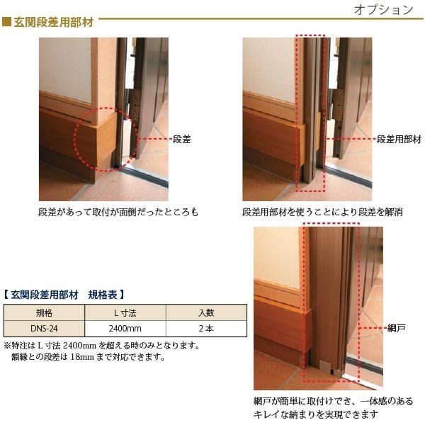 セイキ 玄関段差用部材 規格DNS-24 L寸法2400mm 全6色 2本(左右セット) 1