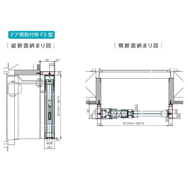 セイキ アルマーデフリー用オプション ドア用取付枠 F3型 特注品 幅1810〜2000mm 高さ2210〜2400mm