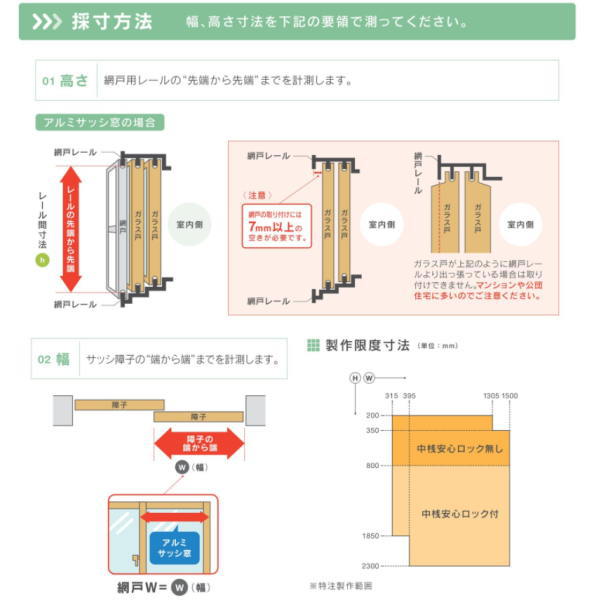 セイキ フリーサイズ網戸 新規格07405 ガラス戸幅38.5〜40.5cm レール間寸法H50.5...