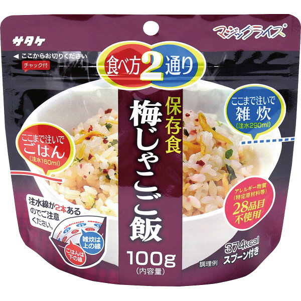 原材料にアレルギー特定原材料等27品目を使用していません。 常温で5年間保存可能で、お湯か水で簡単に調理できます。 商品内容 内容量＝100g（出来上がりごはんタイプ約260g／雑炊タイプ約390g）、スプーン付 商品内容 賞味期間＝5.5年 宅配区分：常温 賞味期限（目安）：2005 賞味期限（目安）：2005 アレルギー物質 　卵：なし 　乳成分：なし 　小麦：なし 　そば：なし 　落花生：なし 　えび：なし 　かに：なし 　あわび：なし 　いか：なし 　いくら：なし 　オレンジ：なし 　キウイフルーツ：なし 　牛肉：なし 　くるみ：なし 　さけ：なし 　さば：なし 　大豆：なし 　鶏肉：なし 　バナナ：なし 　豚肉：なし 　まつたけ：なし 　もも：なし 　やまいも：なし 　りんご：なし 　ゼラチン：なし 　カシューナッツ：なし 　ごま：なし 　アーモンド：なし 　魚介類：なし●包装、熨斗、紙袋サービスはおこなっておりません。 ●ケースで購入の場合ケース入数以上になる場合、ケースごとに送料がかかります。自動ではでないのであらかじめご了承ください。 名入区分：名入れなし