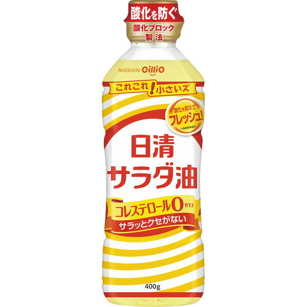 日清 サラダ油（400g） PET 【軽減税