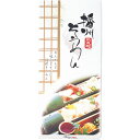 兵庫県南西部、麺処「播州」。 揖保川の清流、赤穂の良塩、風土に恵まれた地、播州では麺作りの技が古くから受け継がれてきました。 良質の小麦粉を原料とし、コシがつよくのどごしのよい播州そうめんを小箱に詰めました。 手土産や粗品に最適商品です。 商品内容 播州そうめん50g×5 宅配区分：常温 賞味期限（目安）：1080 賞味期限（目安）：1080 アレルギー物質 　卵：なし 　乳成分：なし 　小麦：あり 　そば：なし 　落花生：なし 　えび：なし 　かに：なし 　あわび：なし 　いか：なし 　いくら：なし 　オレンジ：なし 　キウイフルーツ：なし 　牛肉：なし 　くるみ：なし 　さけ：なし 　さば：なし 　大豆：なし 　鶏肉：なし 　バナナ：なし 　豚肉：なし 　まつたけ：なし 　もも：なし 　やまいも：なし 　りんご：なし 　ゼラチン：なし 　カシューナッツ：なし 　ごま：なし 　アーモンド：なし 　魚介類：なし●包装、熨斗、紙袋サービスはおこなっておりません。 ●ケースで購入の場合ケース入数以上になる場合、ケースごとに送料がかかります。自動ではでないのであらかじめご了承ください。 名入区分：名入れなし