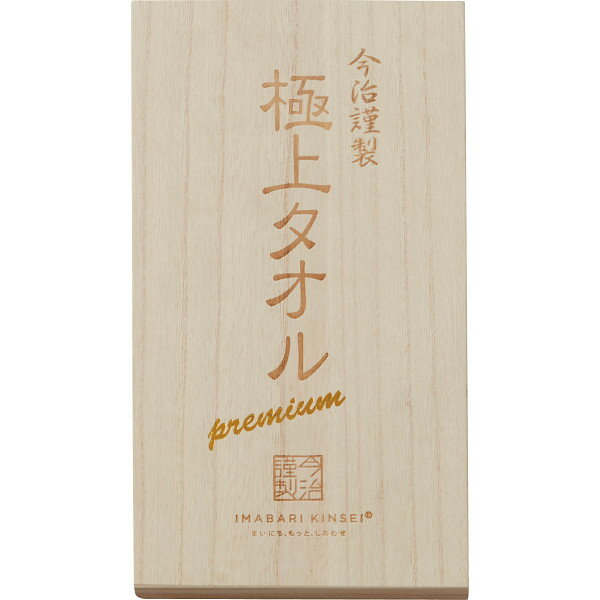 今治謹製 極上タオル フェイスタオル(木箱入) グリーン GK22020